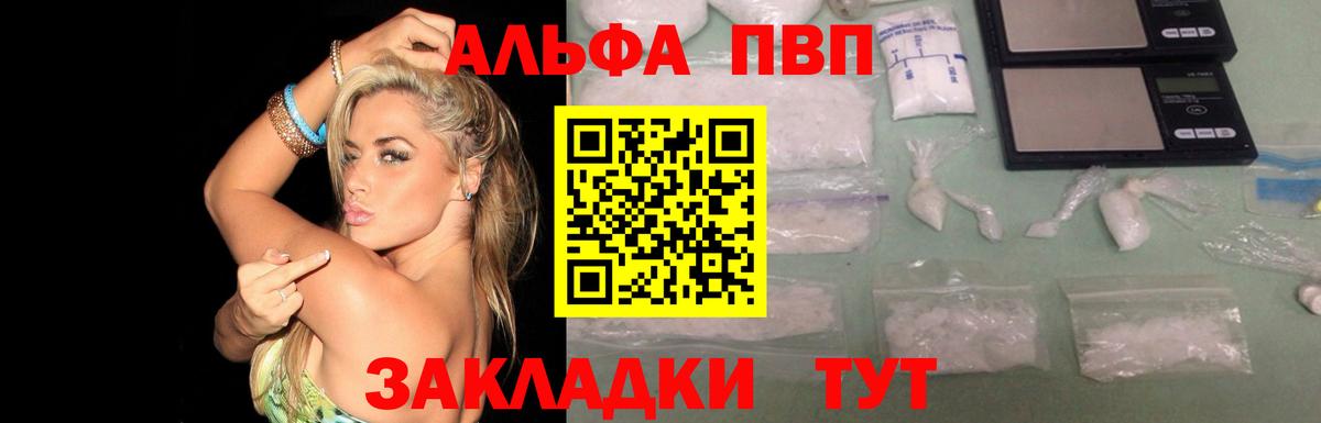 A-PVP VHQ  Alfa_PVP кристаллы  Вход с VPN  Альфа ПВП  Тайшет  APVP кристаллы 