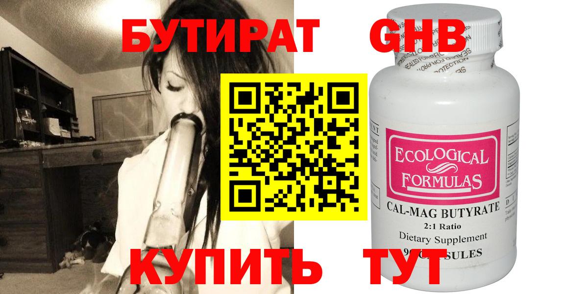Бутират 1.4BDO Тайшет