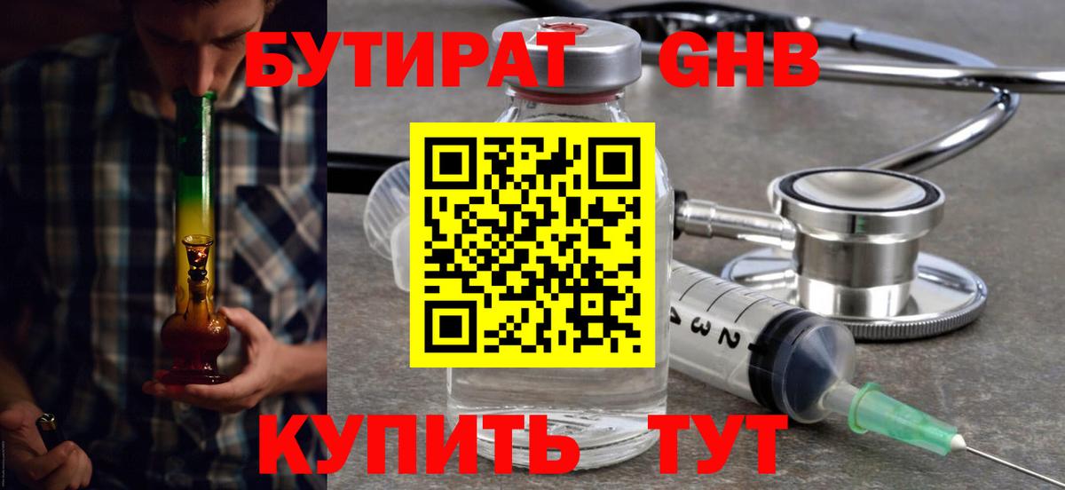 Бутират  Бутират GHB  Вход с VPN  Тайшет 