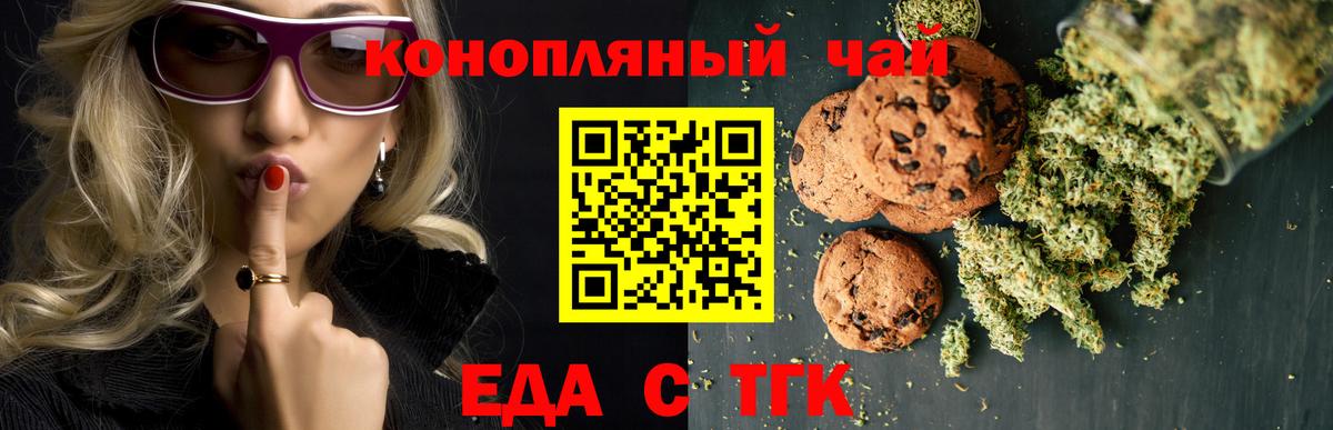 Тайшет  Еда ТГК конопля  Вход с VPN 