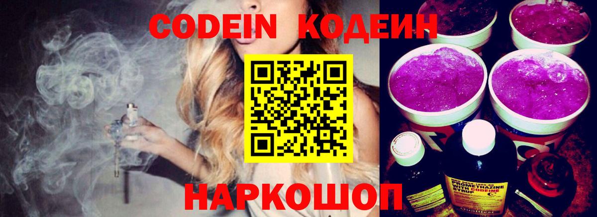 Тайшет  купить наркоту  Вход с VPN  Codein Purple Drank 