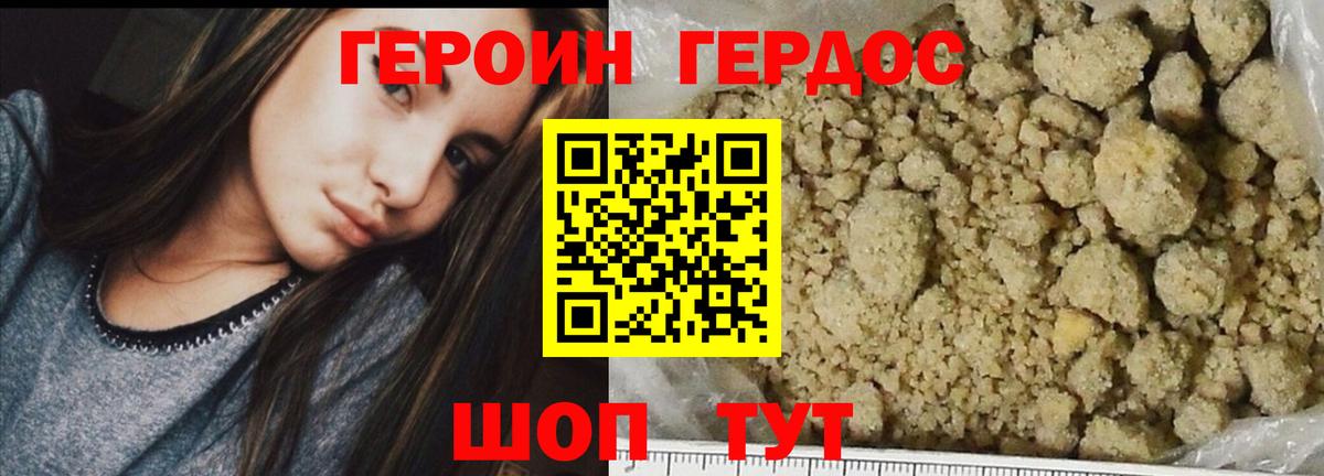 Героин хмурый  Вход с VPN  Тайшет 