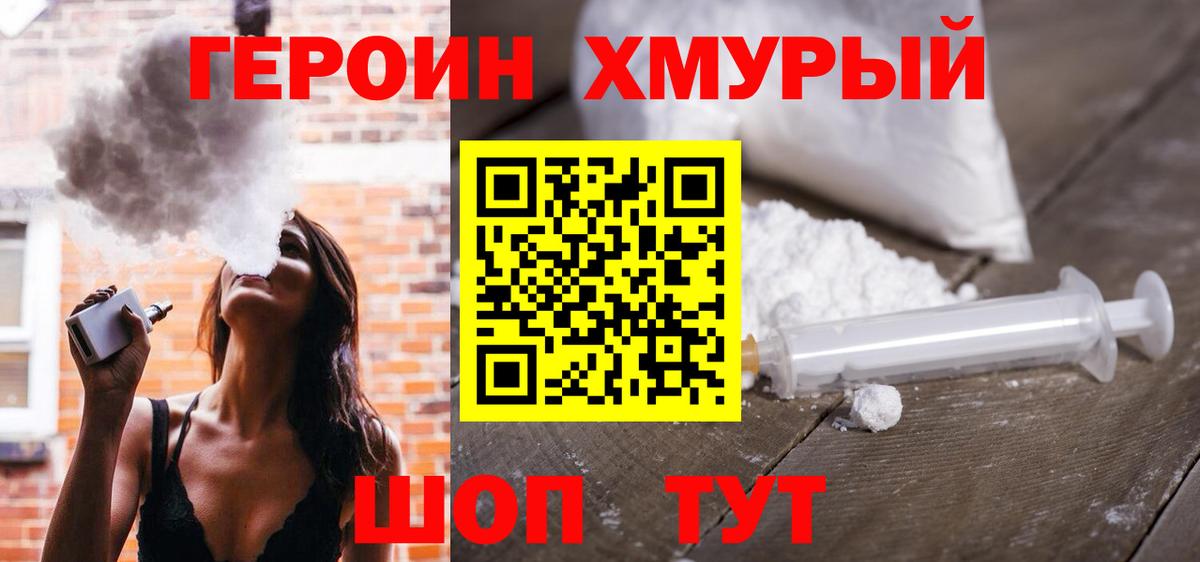 Героин VHQ Тайшет