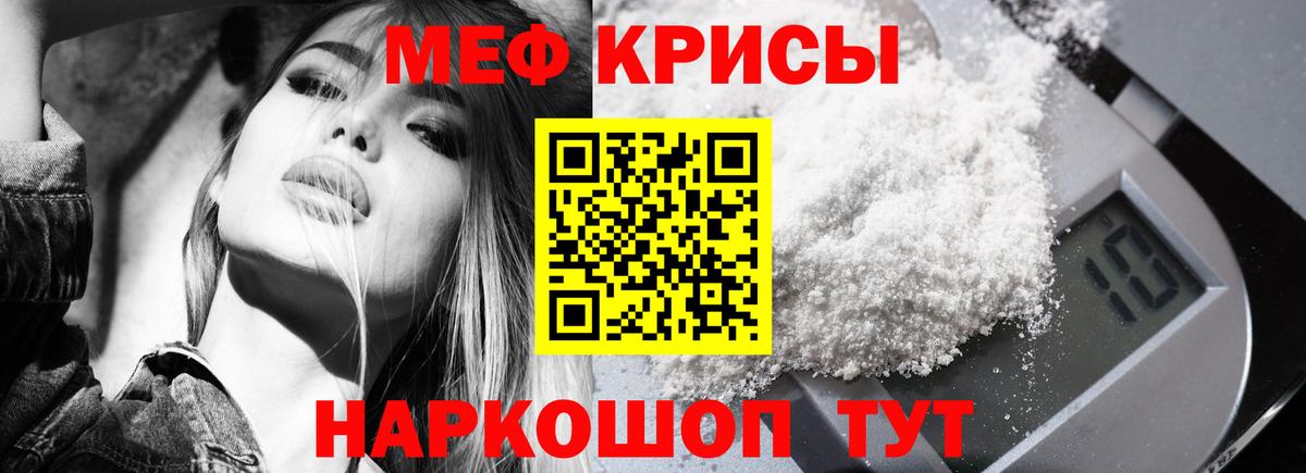 Меф мяу мяу мука Тайшет