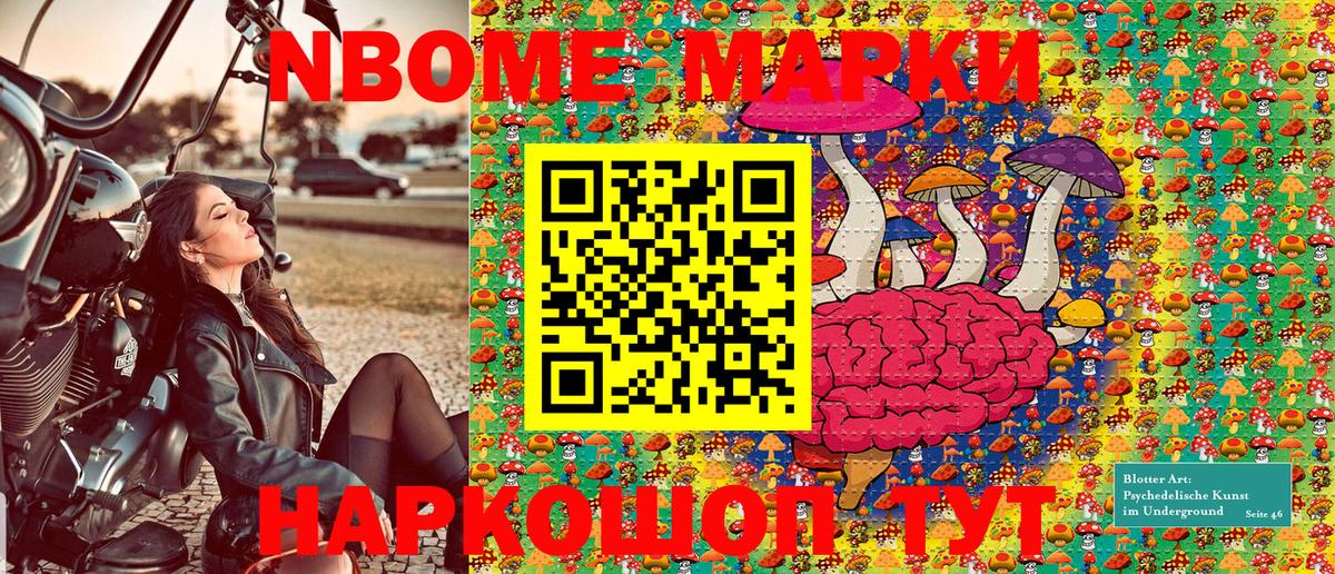Марки 25I-NBOMe 1500мкг Тайшет